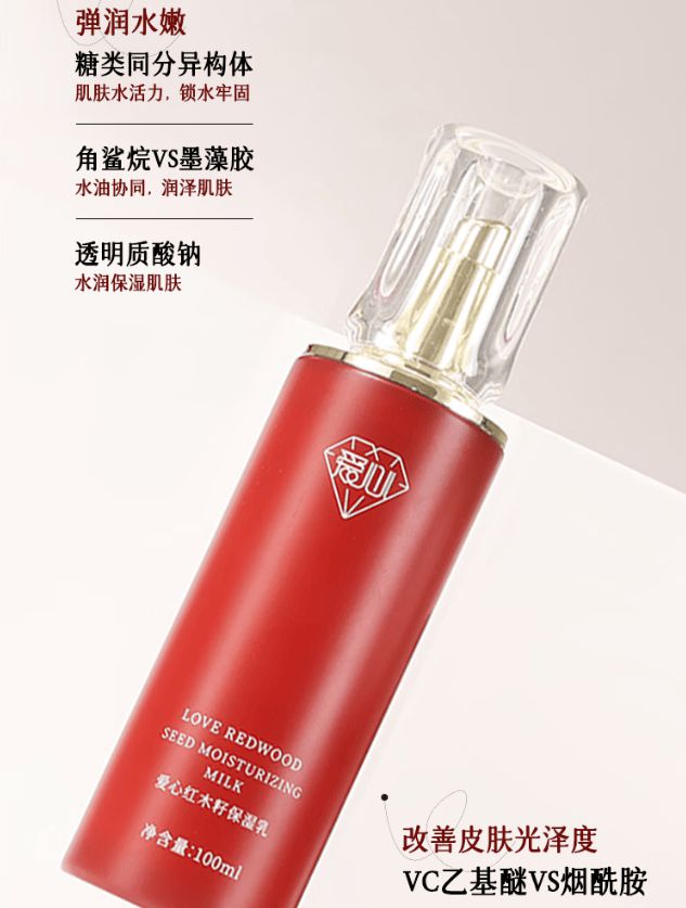 保湿乳：如暮春风拂予肌肤细腻滋养不朽情缘模拟器爱心301红木籽(图3)