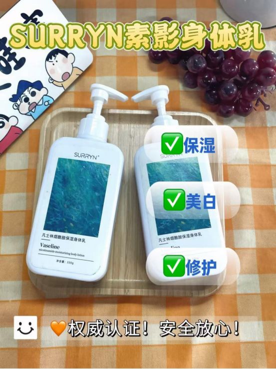 YN保湿修复美白全拿捏干纹暗沉全退散不朽情缘身体乳哪个牌子好用？SURR(图7)