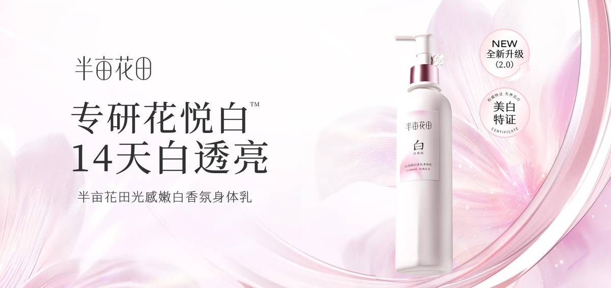 IFSCC大会展中国洗护科研实力不朽情缘半亩花田携四项成果首秀